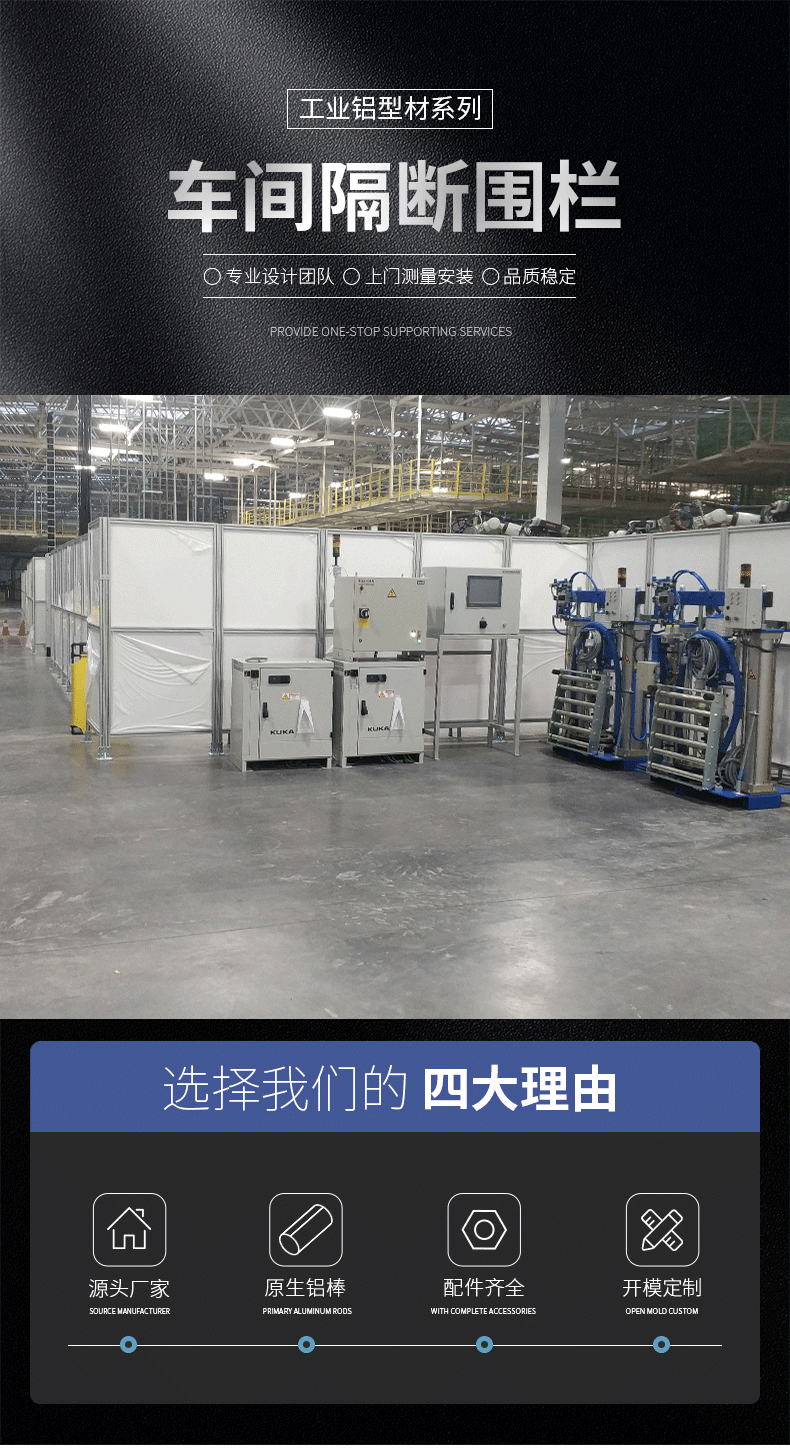 車(chē)間隔斷圍欄